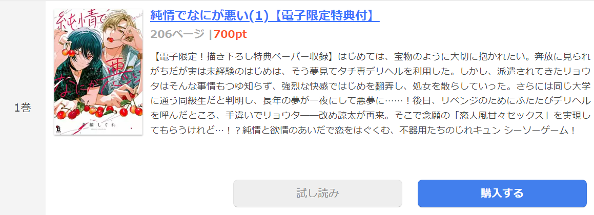 純情でなにが悪い　まんが王国